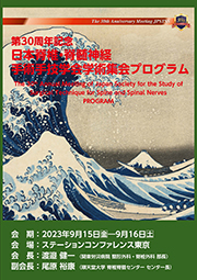 第30周年記念ポスター抄録表紙